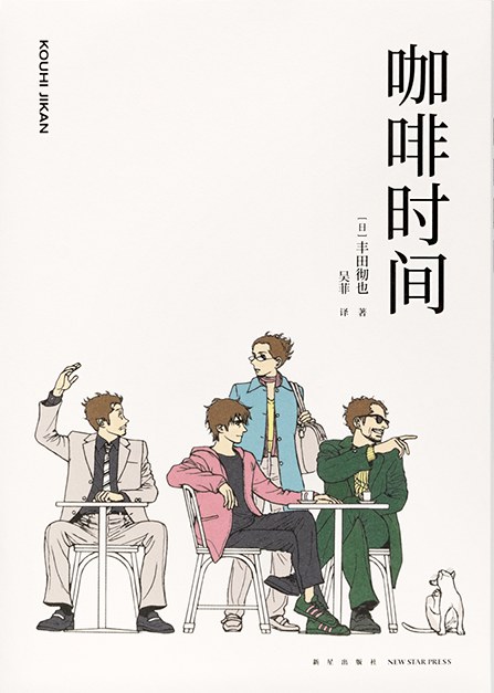 咖啡时间