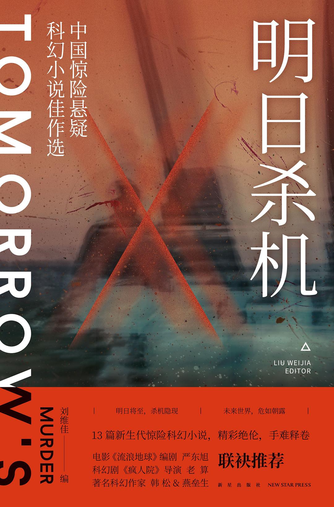 明日杀机