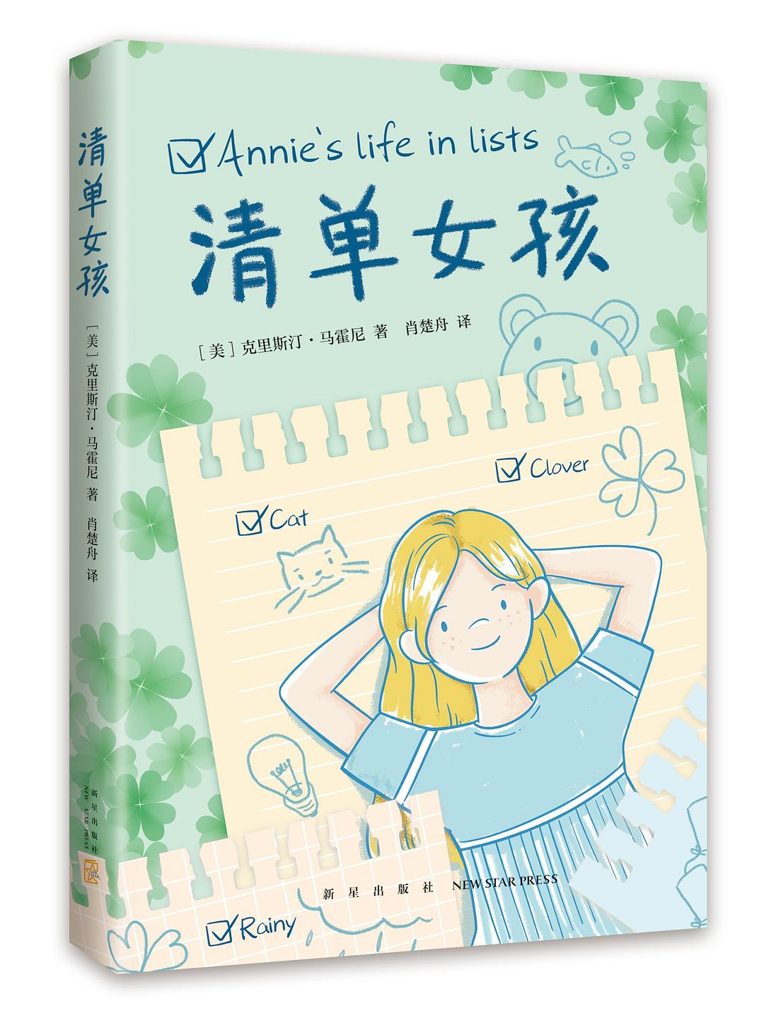 清单女孩