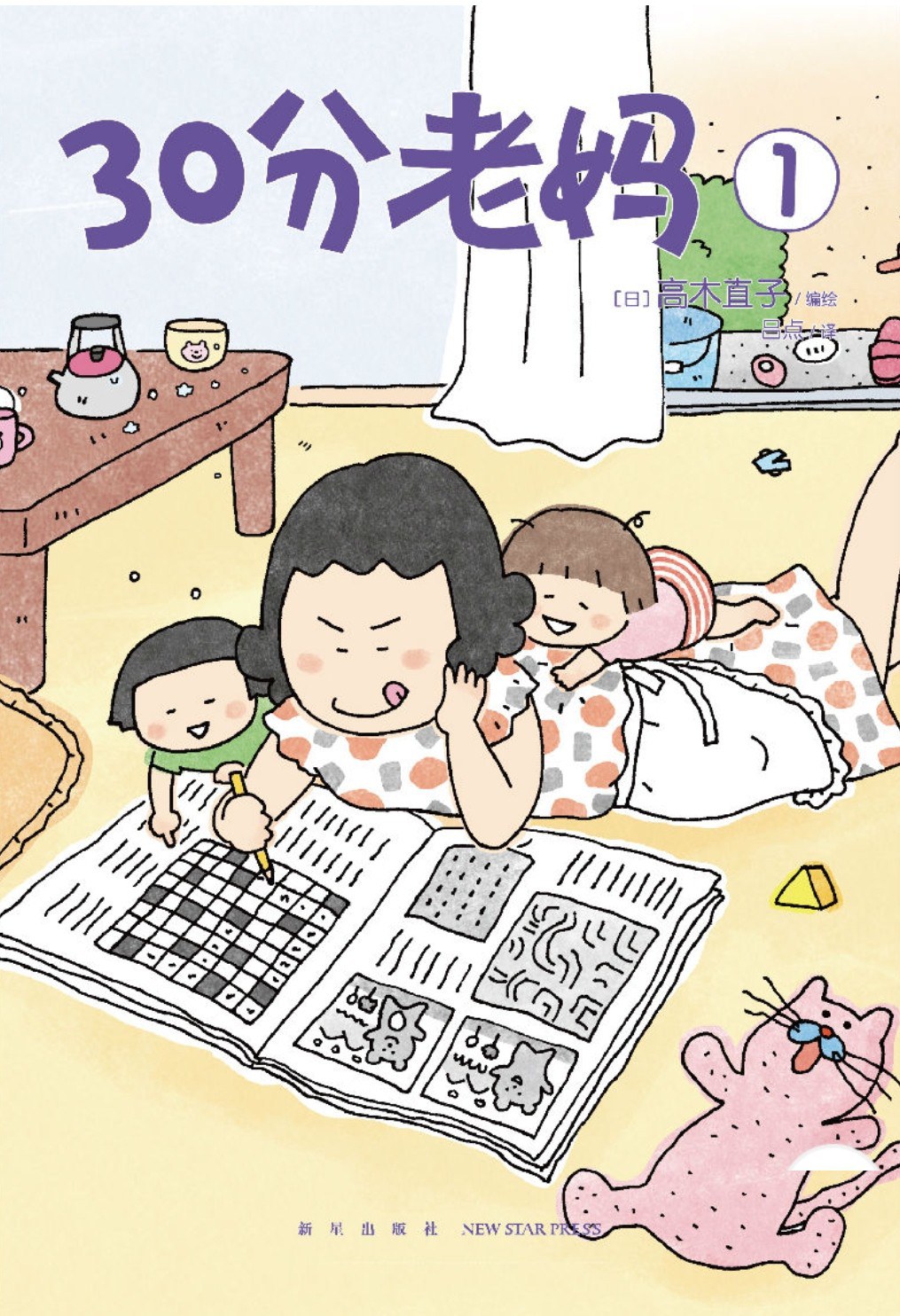 30分老妈 1