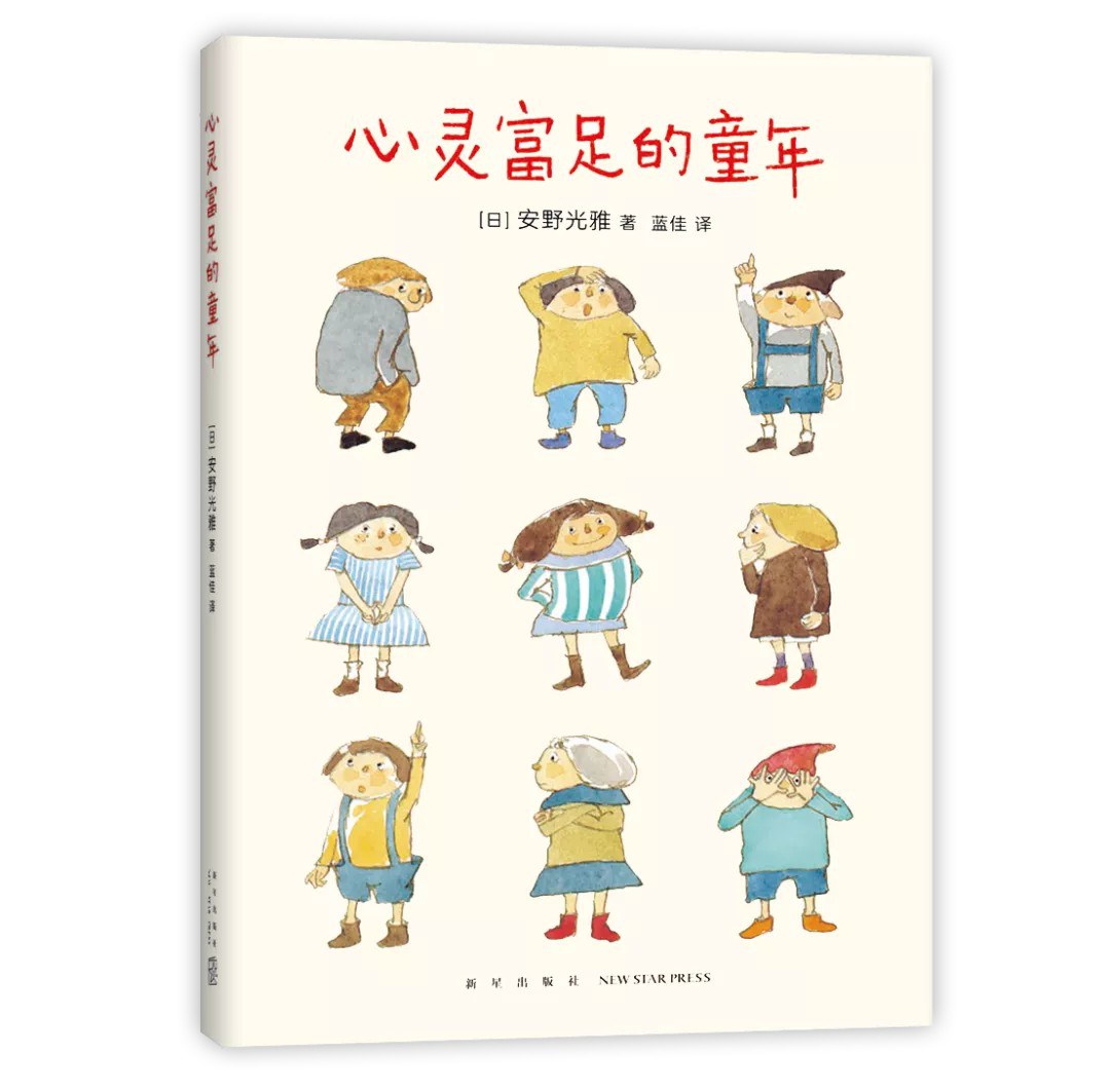 心灵富足的童年