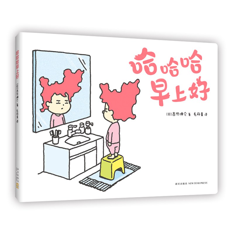 哈哈哈早上好 封面
