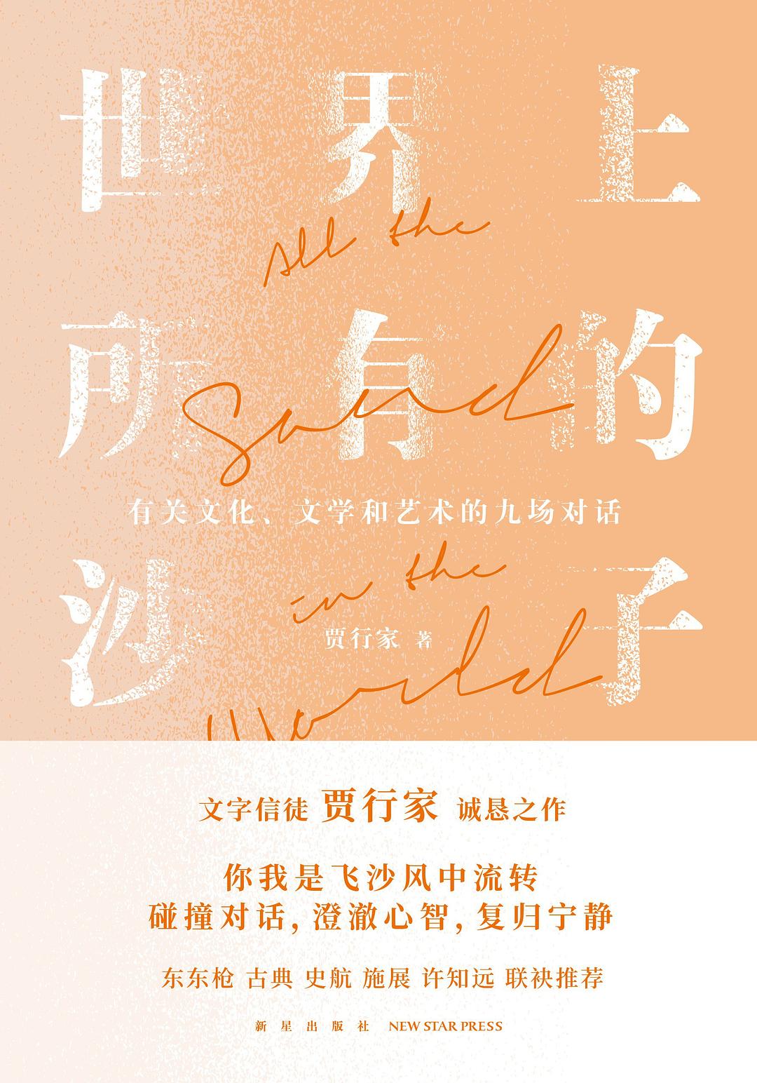 世界上所有的沙子