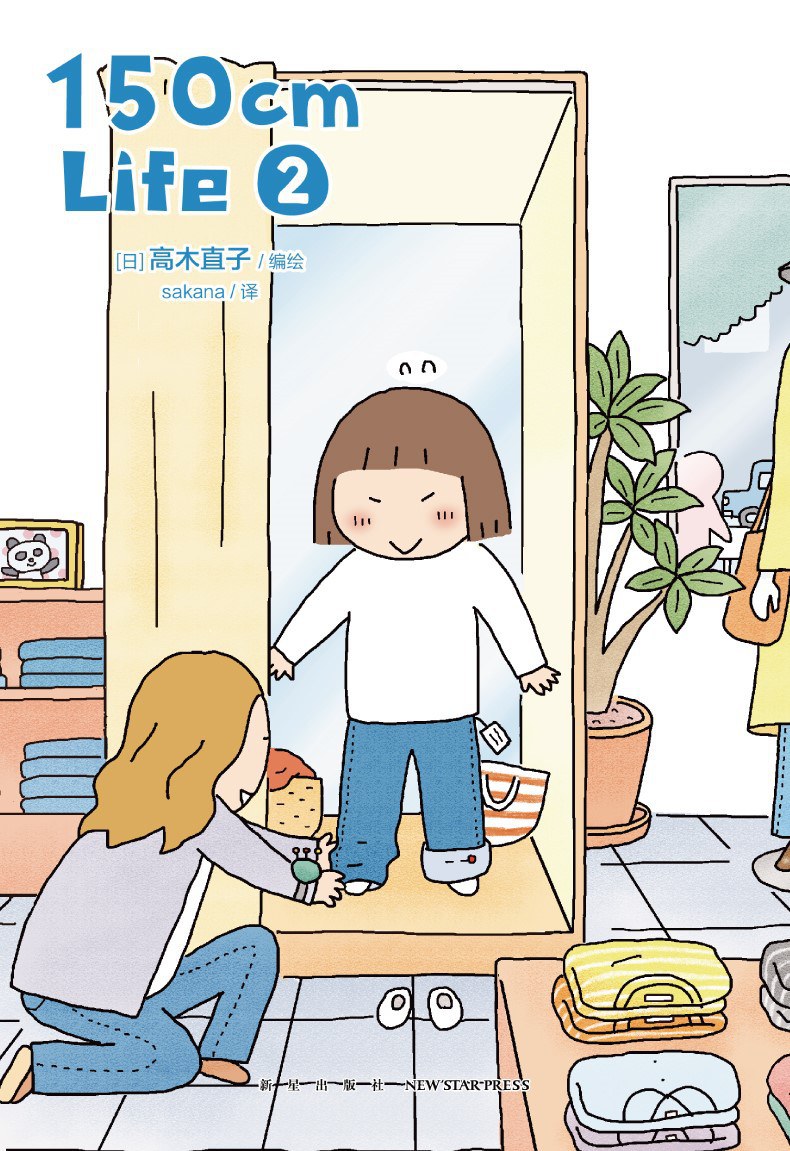 150cm Life 2