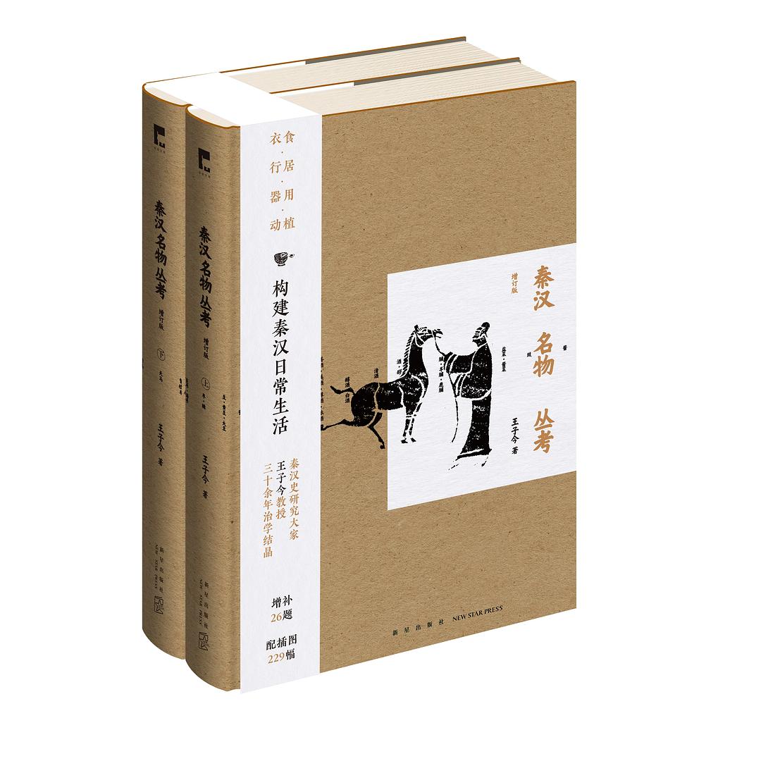 秦汉名物丛考 封面