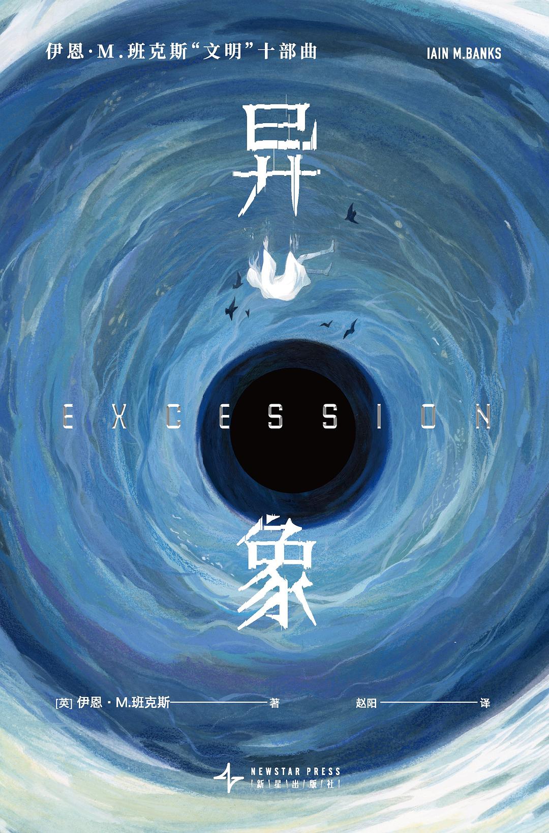 异象
