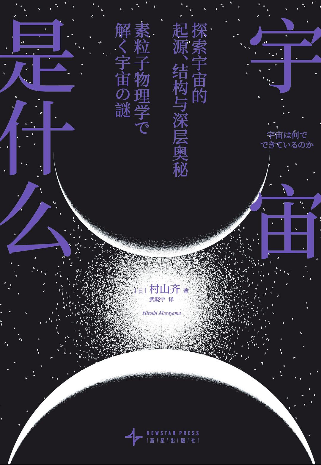 宇宙是什么