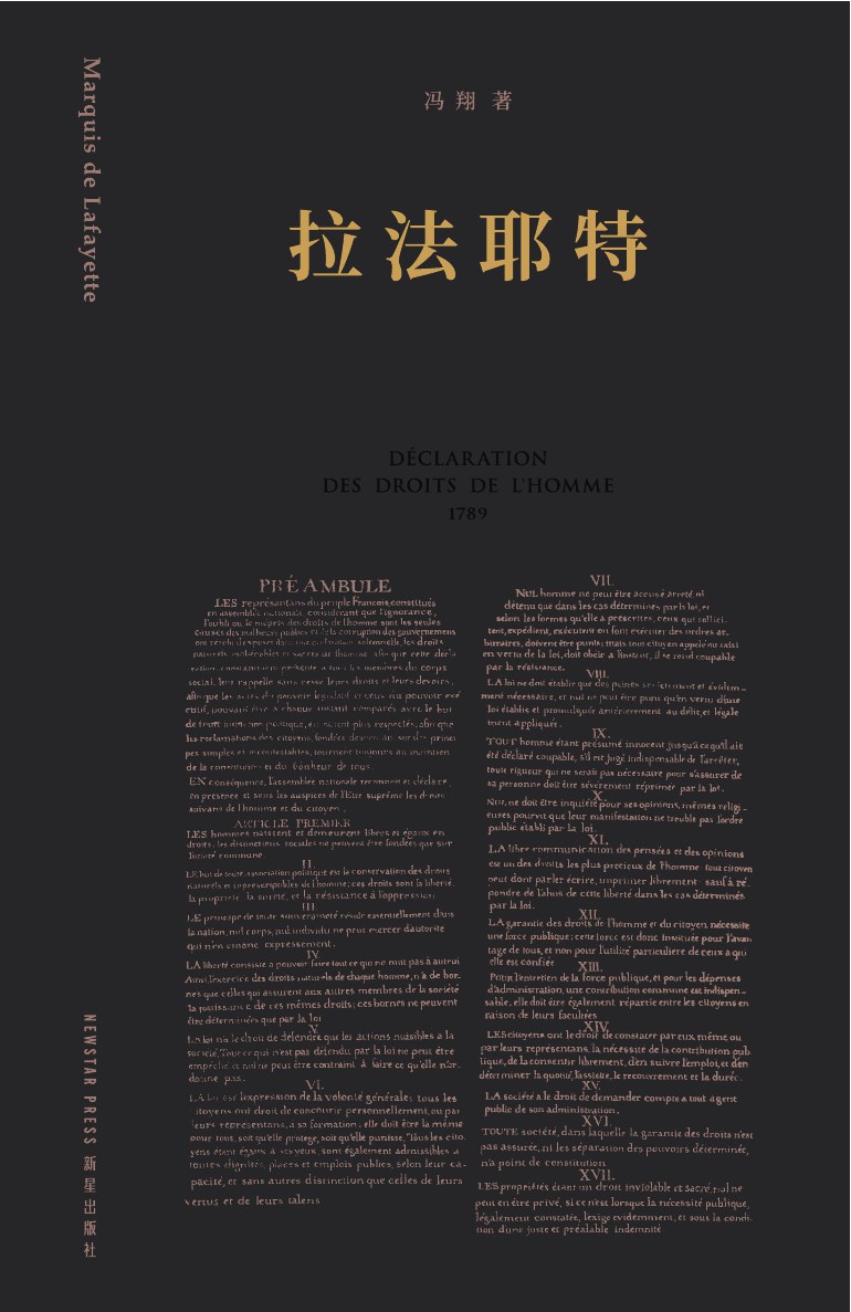 拉法耶特
