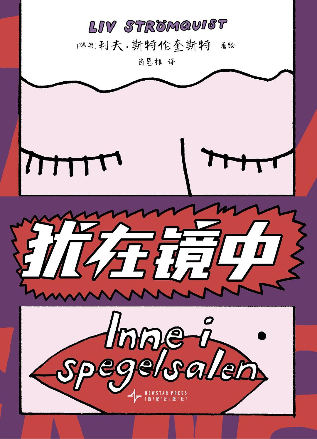 犹在镜中