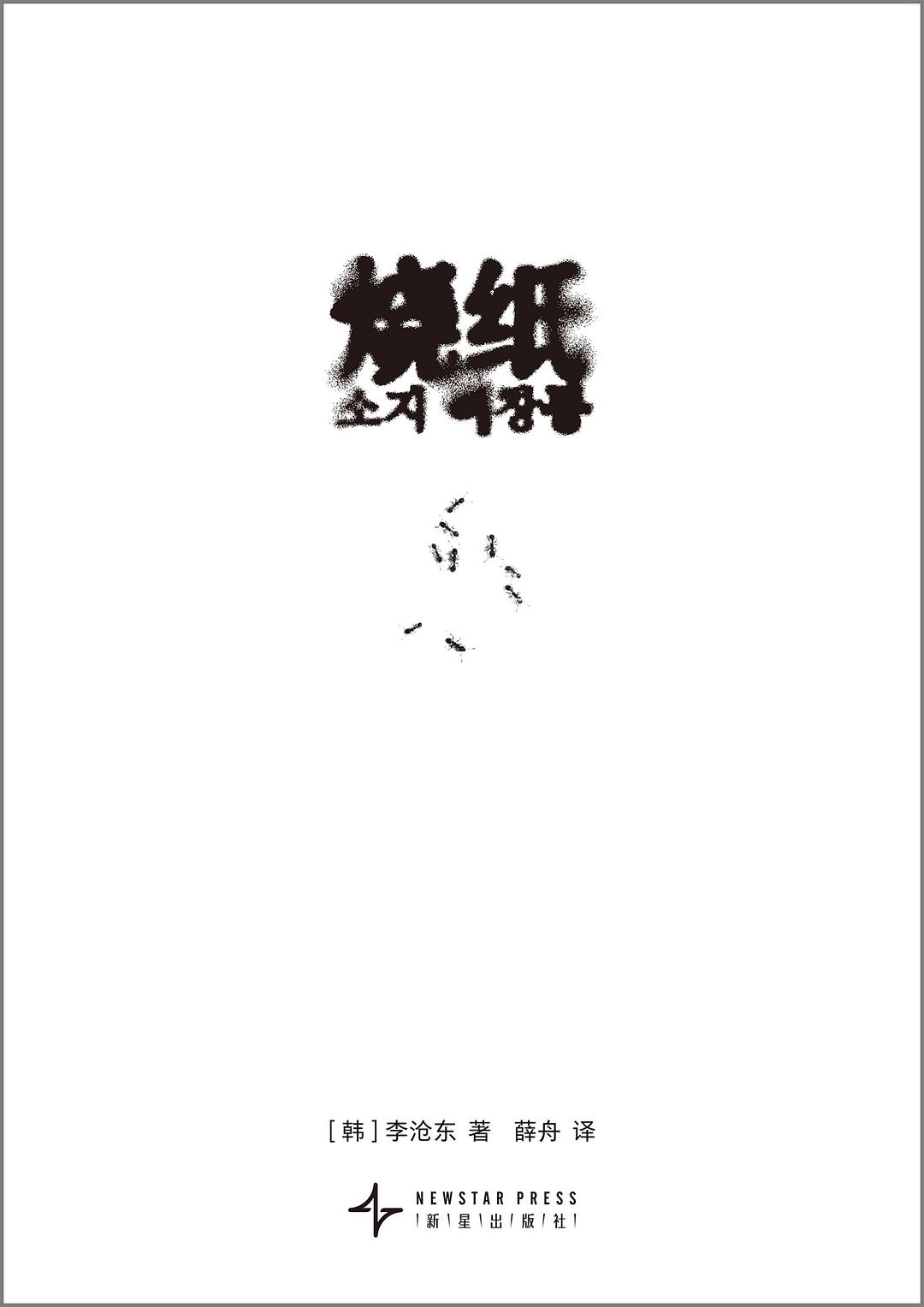 烧纸
