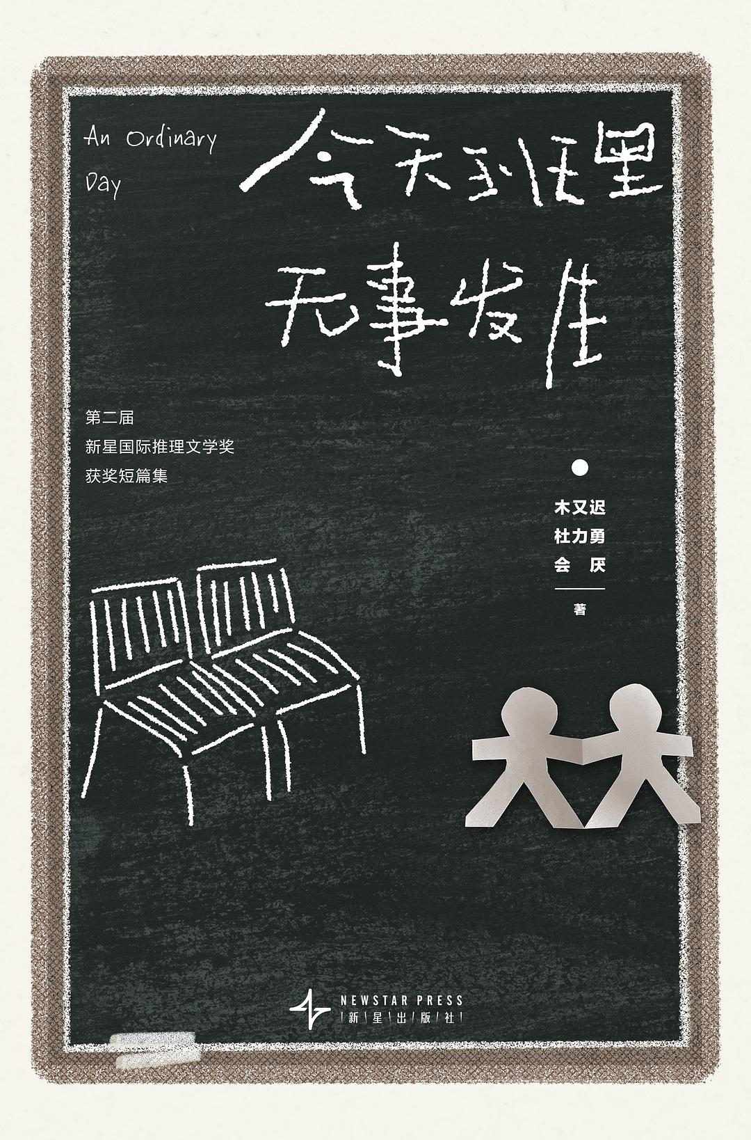 今天班里无事发生