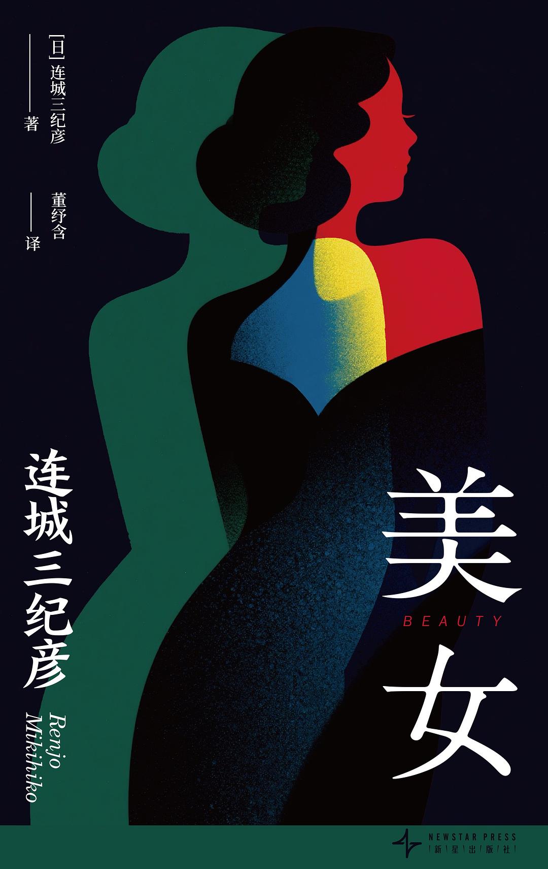 美女