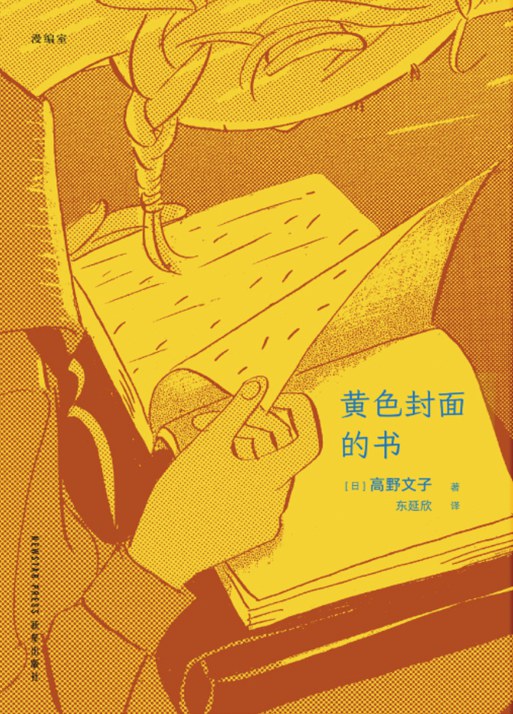 黄色封面的书