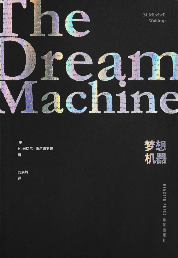 梦想机器