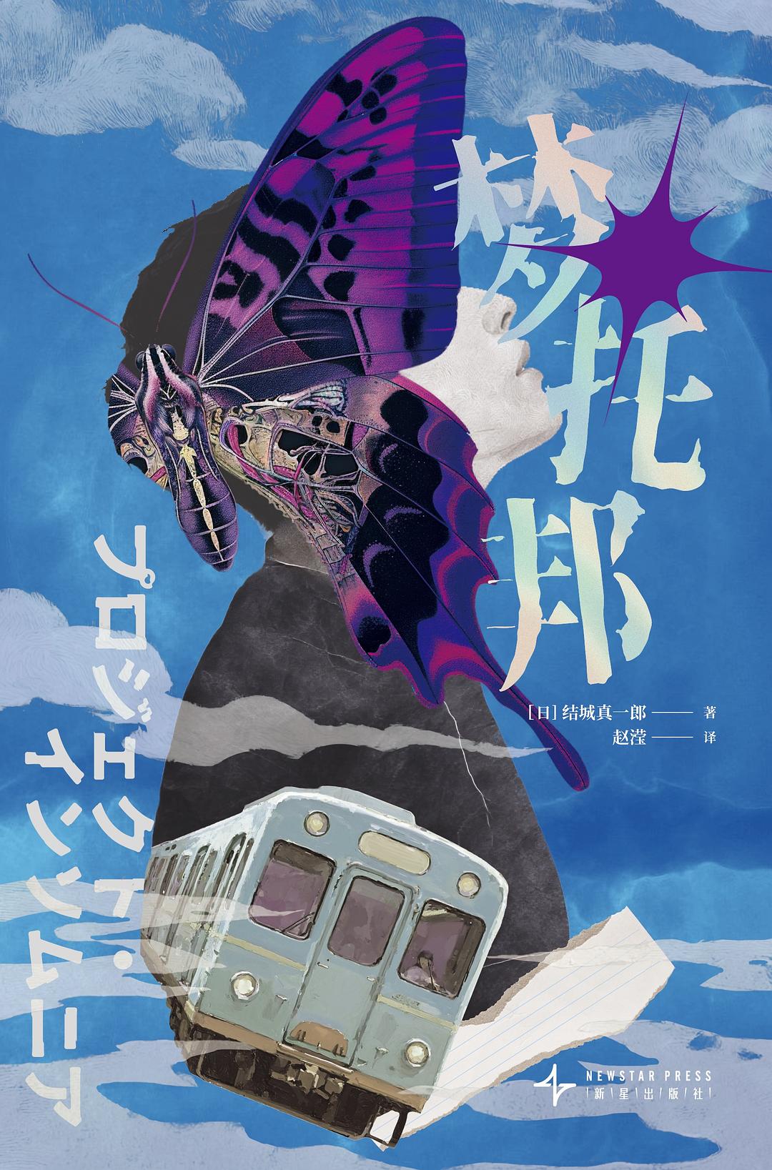 梦托邦