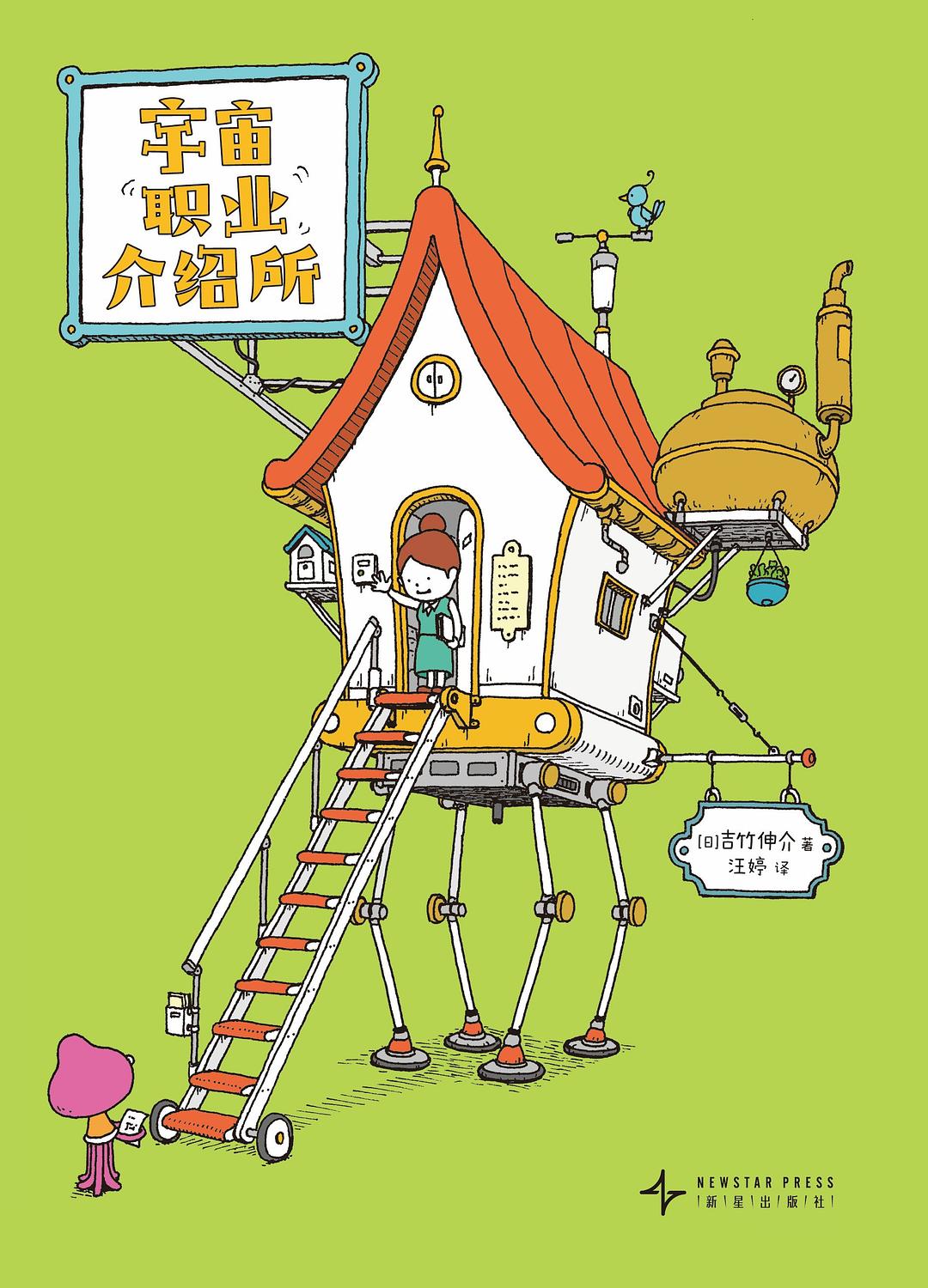 宇宙职业介绍所