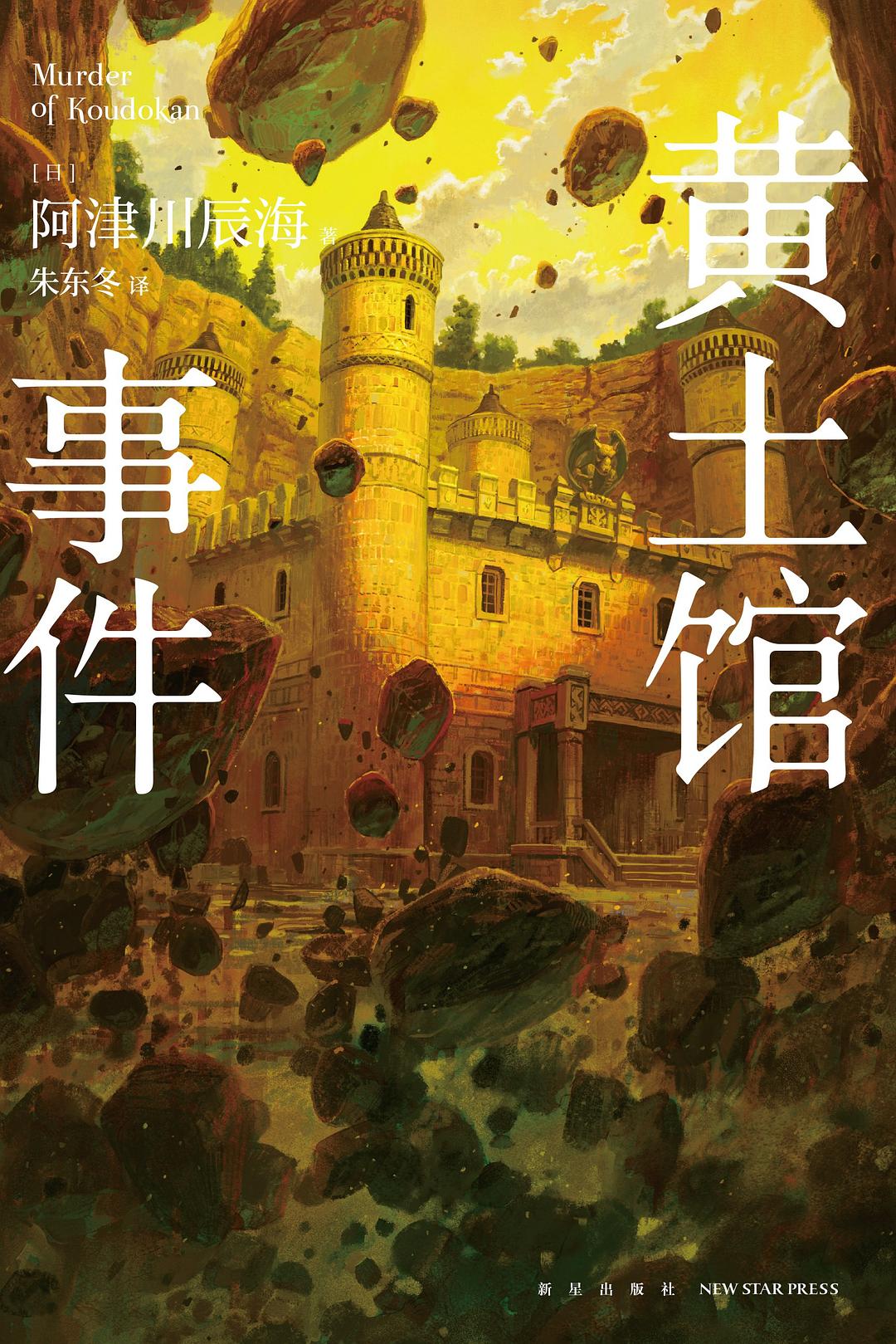 黄土馆事件