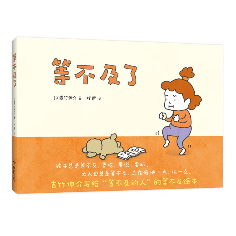 等不及了