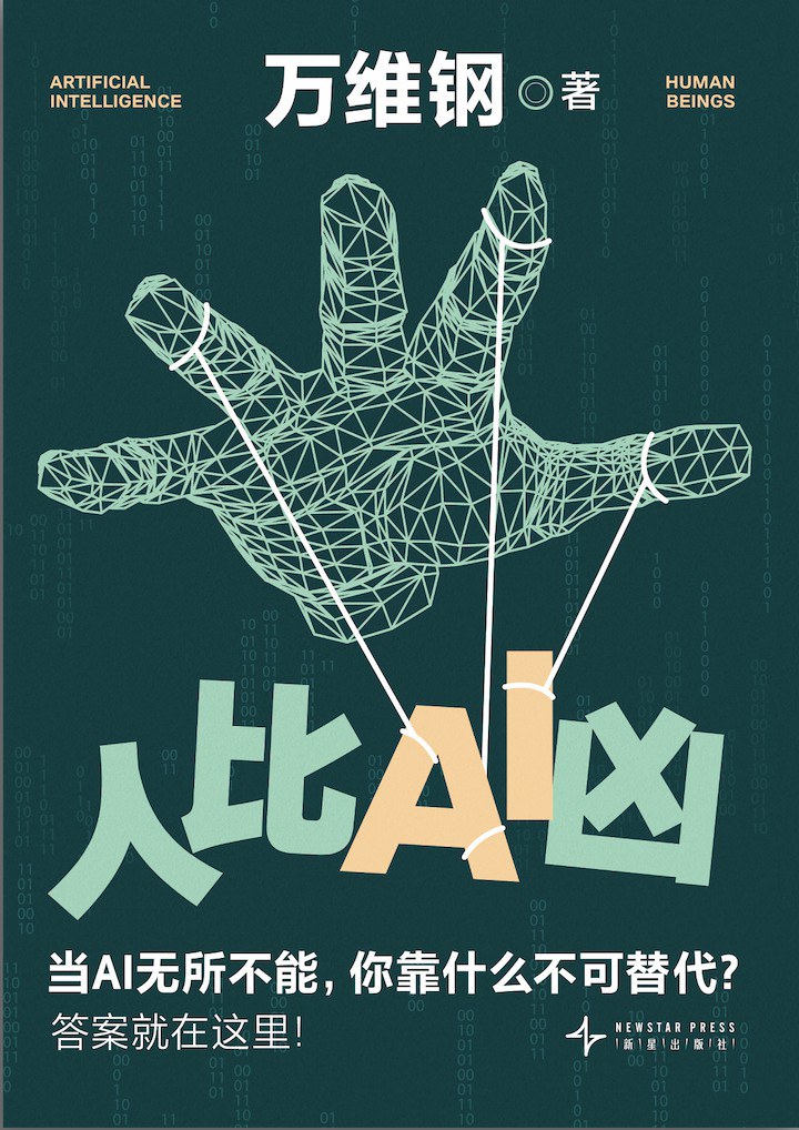人比AI凶 封面