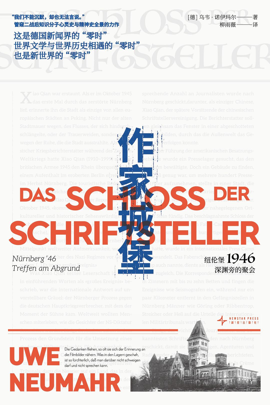 作家城堡
