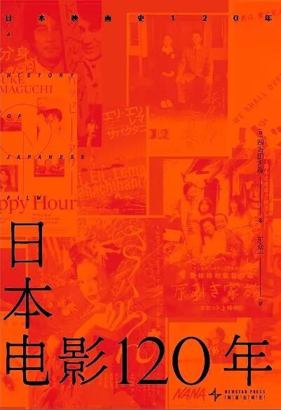 日本电影120年
