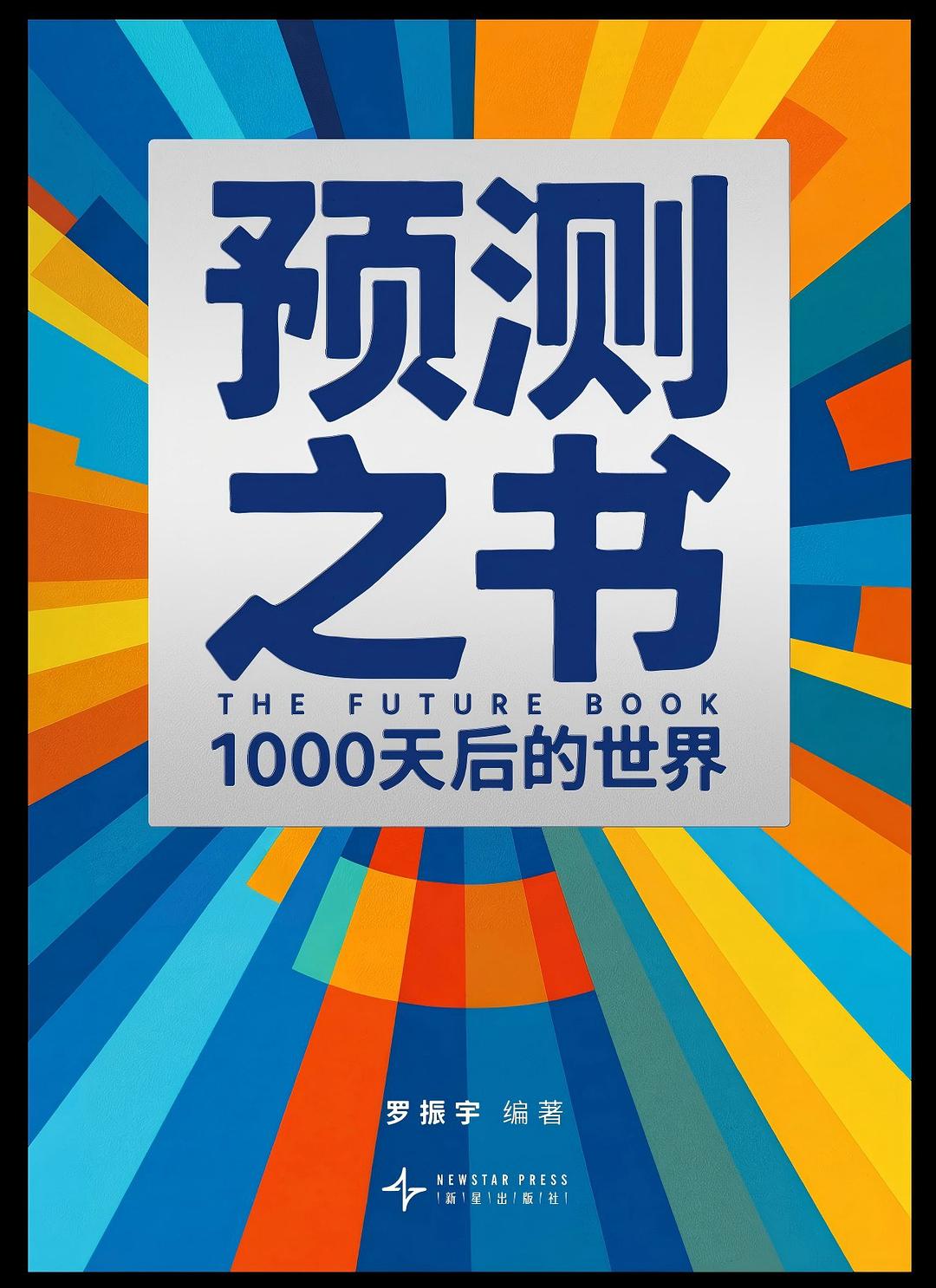 预测之书2