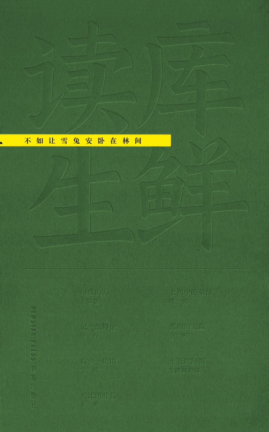 不如让雪兔安卧林间