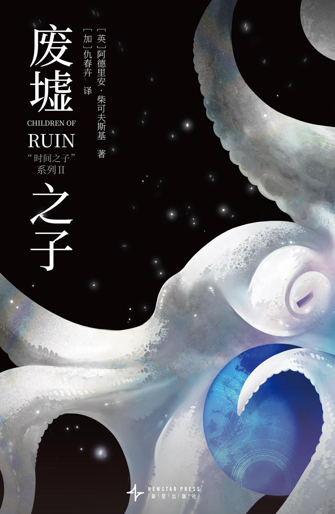 废墟之子