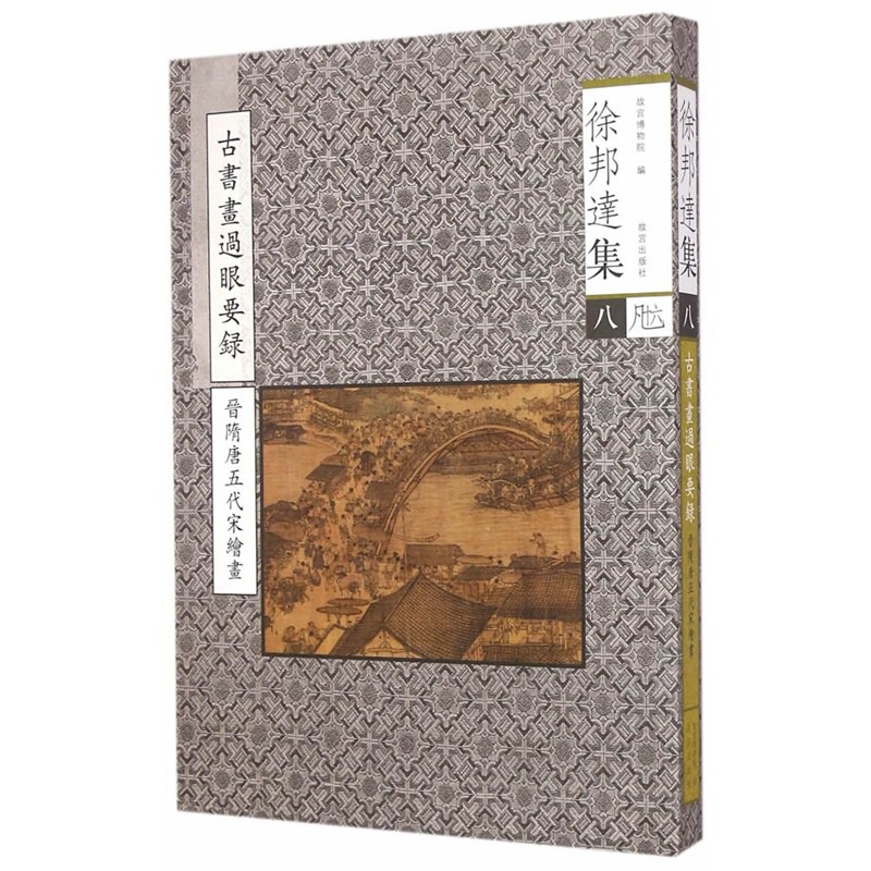 古书画过眼要录