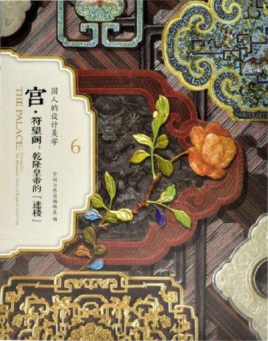 宫·符望阁：乾隆皇帝的“迷楼”