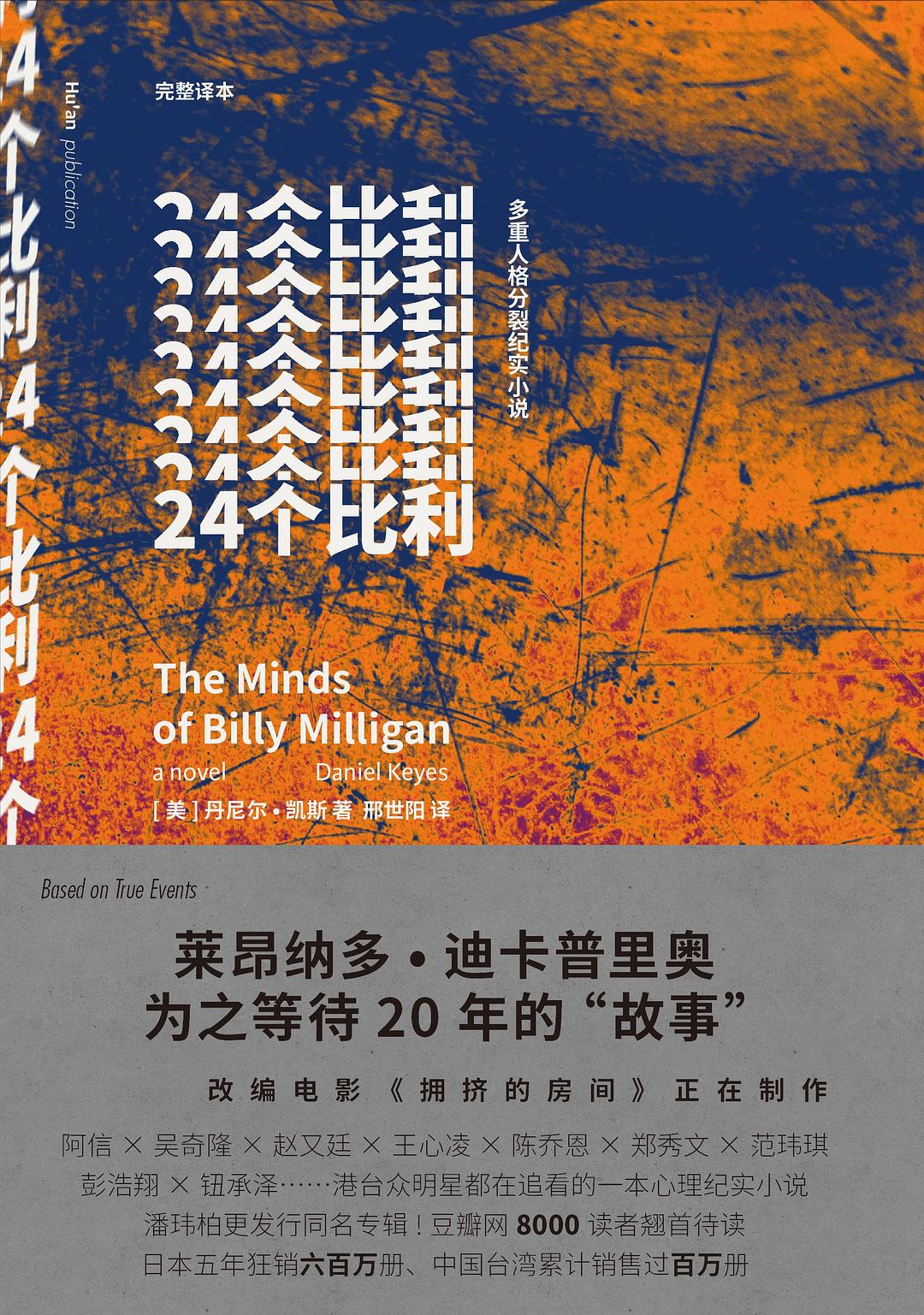 24个比利 封面
