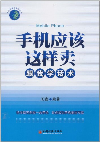 手机应该这样卖