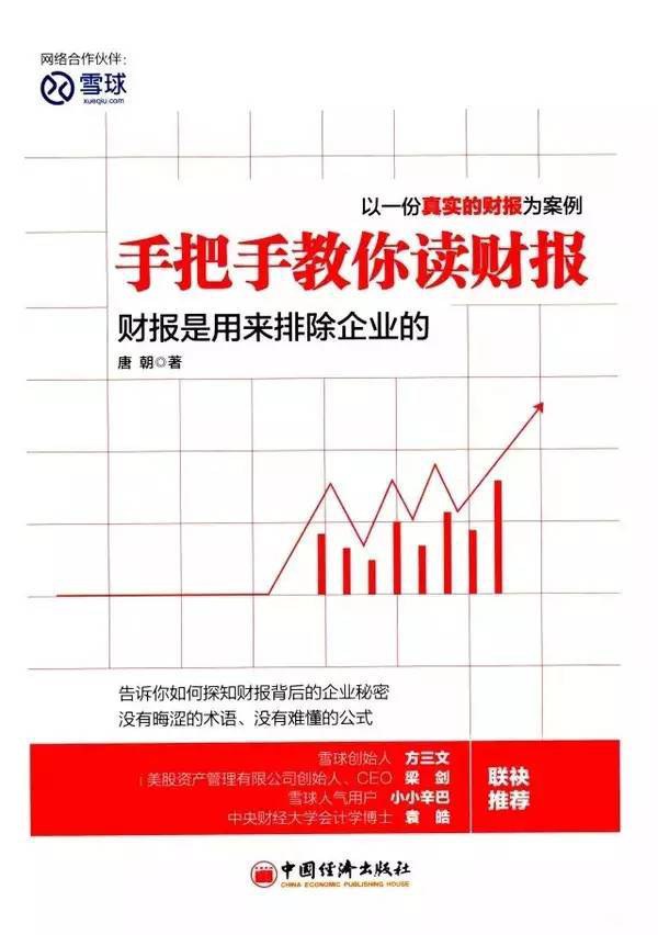 手把手教你读财报