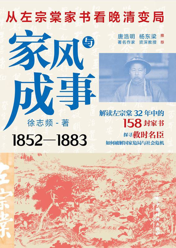 家风与成事