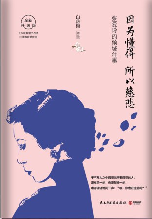 因为懂得 所以慈悲