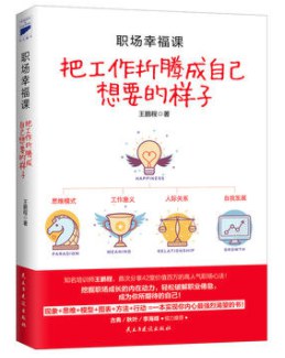 职场幸福课