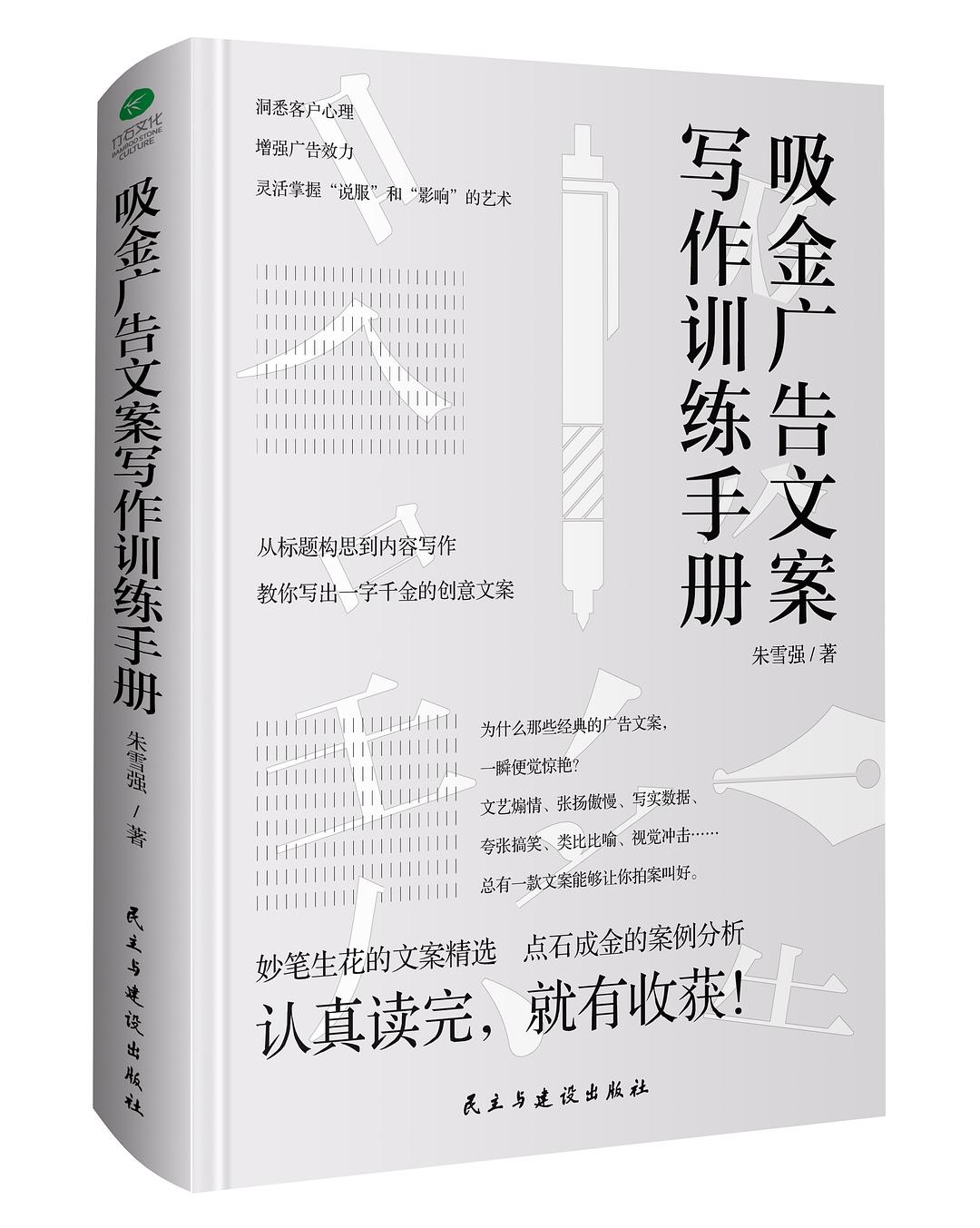吸金广告文案写作训练手册 封面