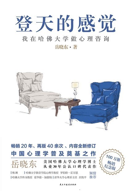 登天的感觉