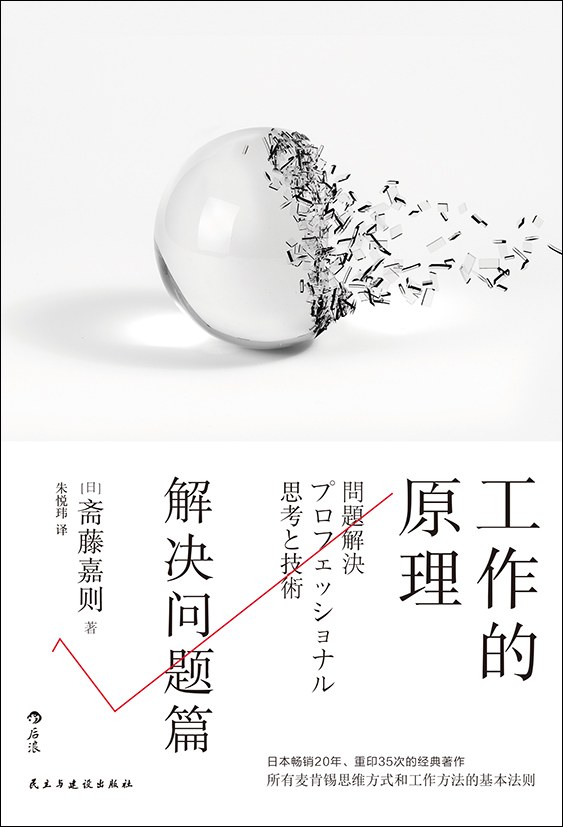 工作的原理·解决问题篇