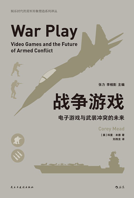 战争游戏 封面