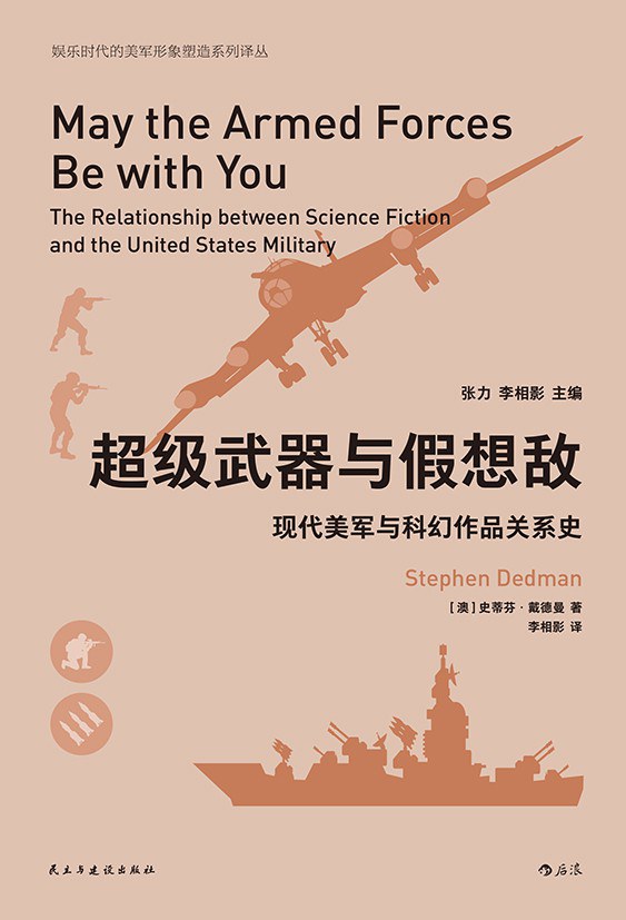 超级武器与假想敌