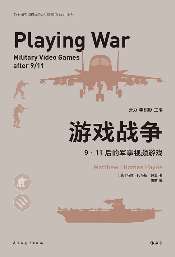 游戏战争