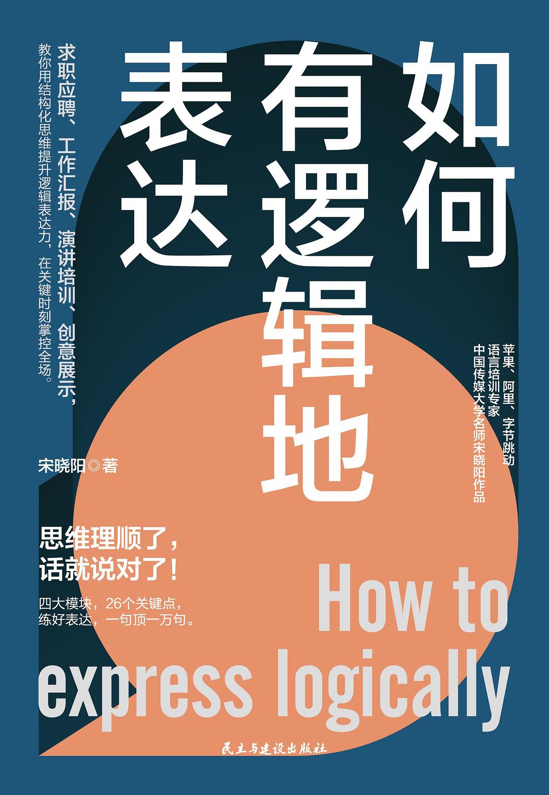 如何有逻辑地表达