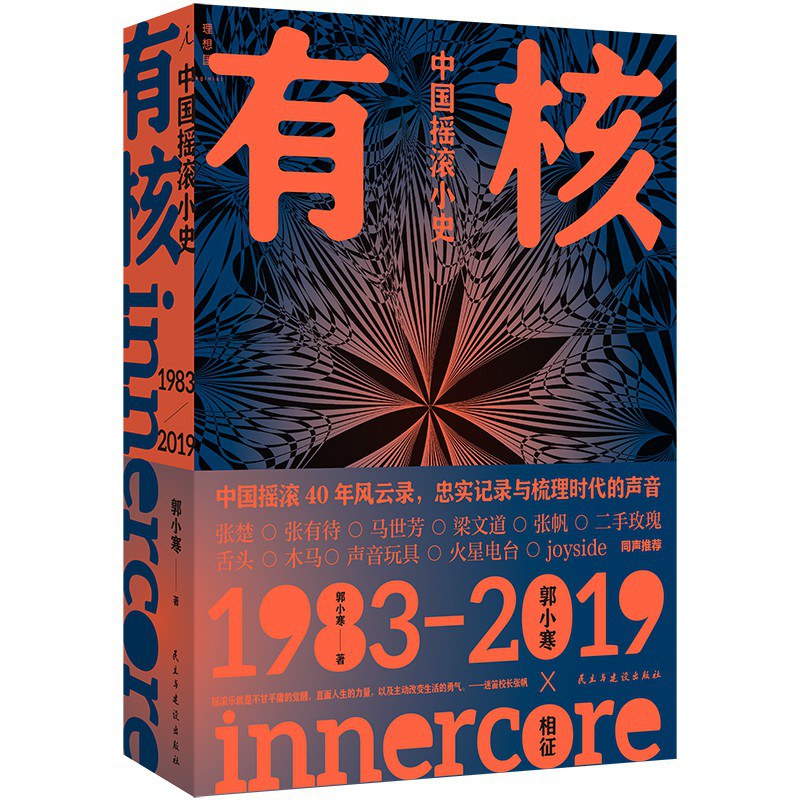 有核