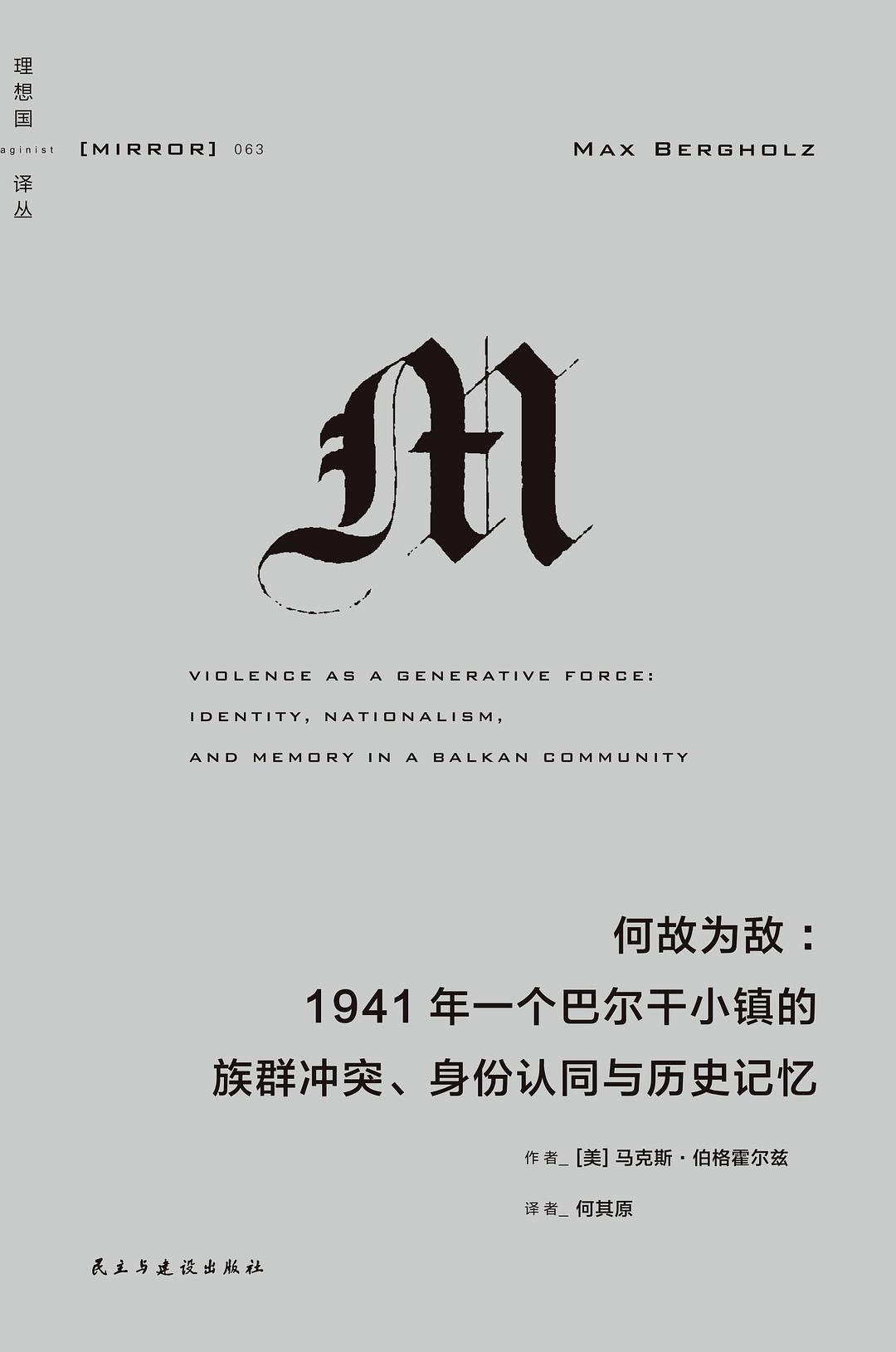 何故为敌