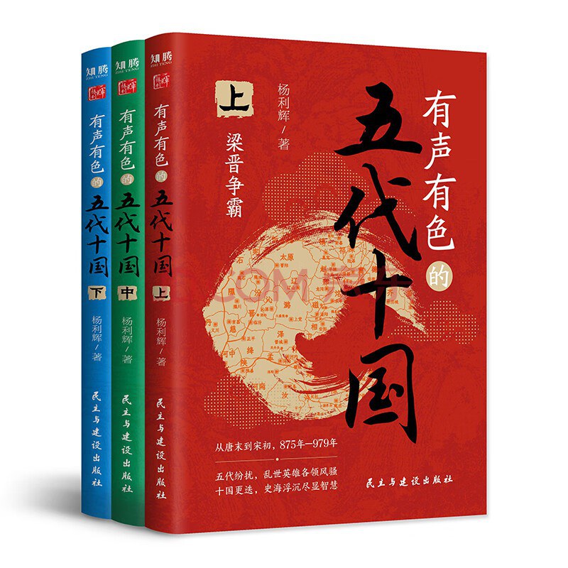有声有色的五代十国