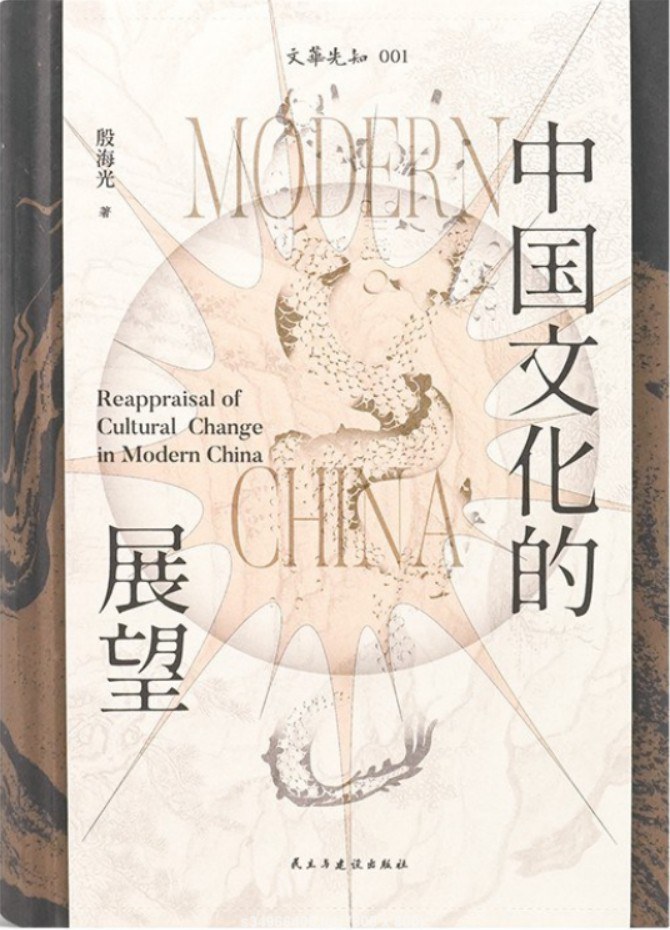 中国文化的展望 封面