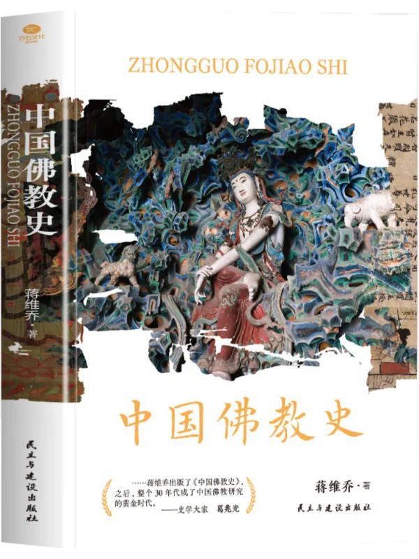 中国佛教史