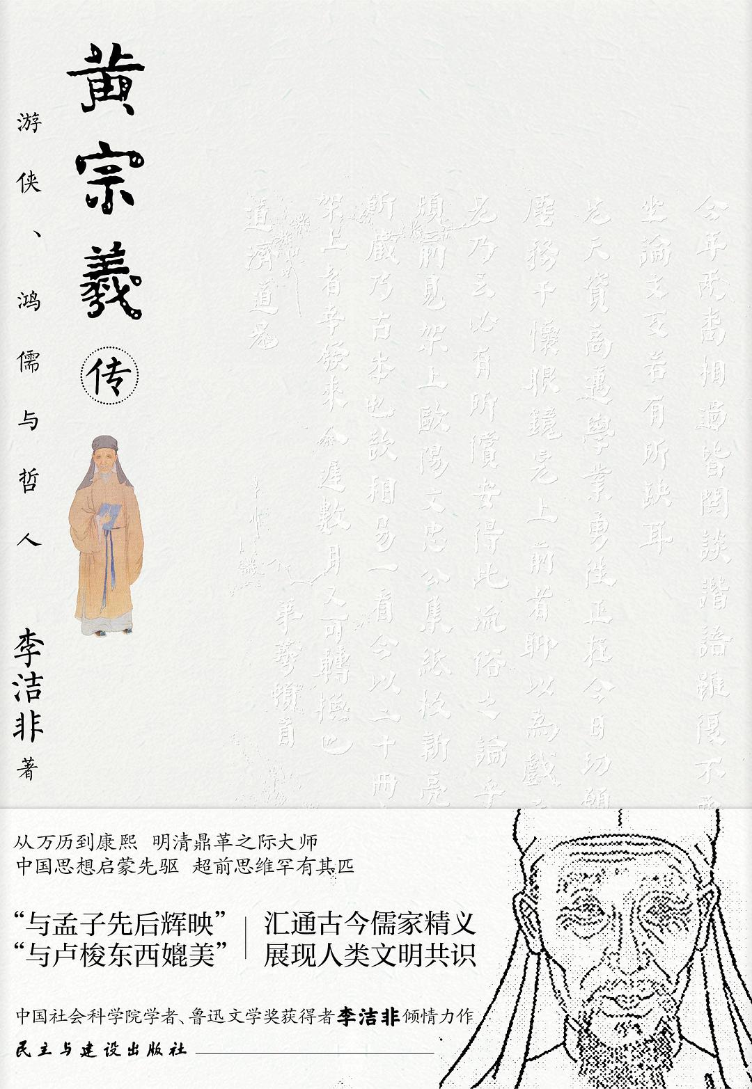 黄宗羲传