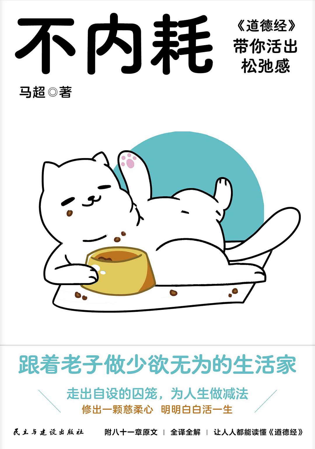 不内耗